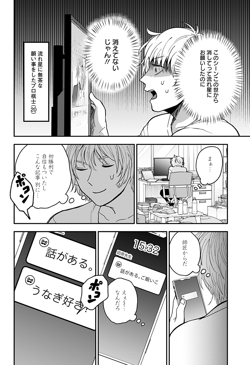 Me no Mae no Kami-sama - Chapter 2 - Page 2